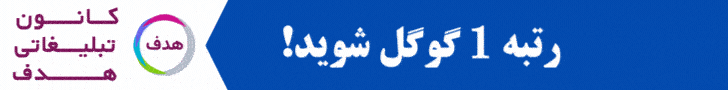 کانون تبلیغاتی هدف
