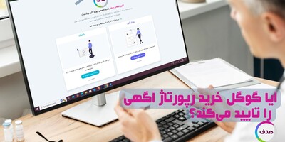 آیا گوگل خرید رپورتاژ آگهی را تایید می‌کند؟ قوانین جدید را بدانید!