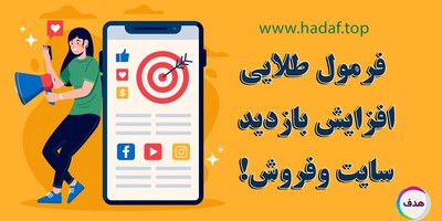 خرید بک لینک و رپورتاژ آگهی ارزان : فرمول طلایی افزایش بازدید سایت و فروش !